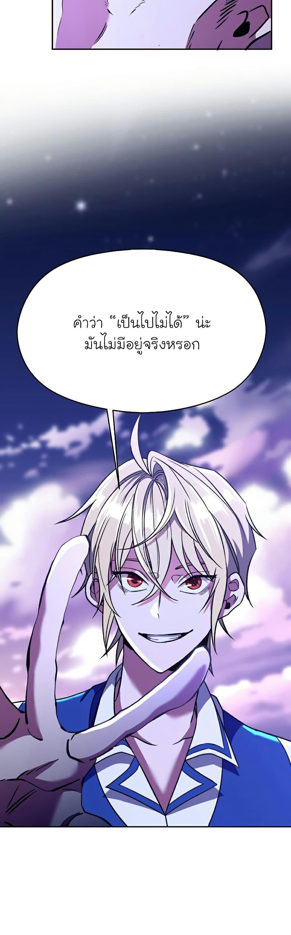 Archmage Transcending Through Regression ตอนที่ 73 page 29