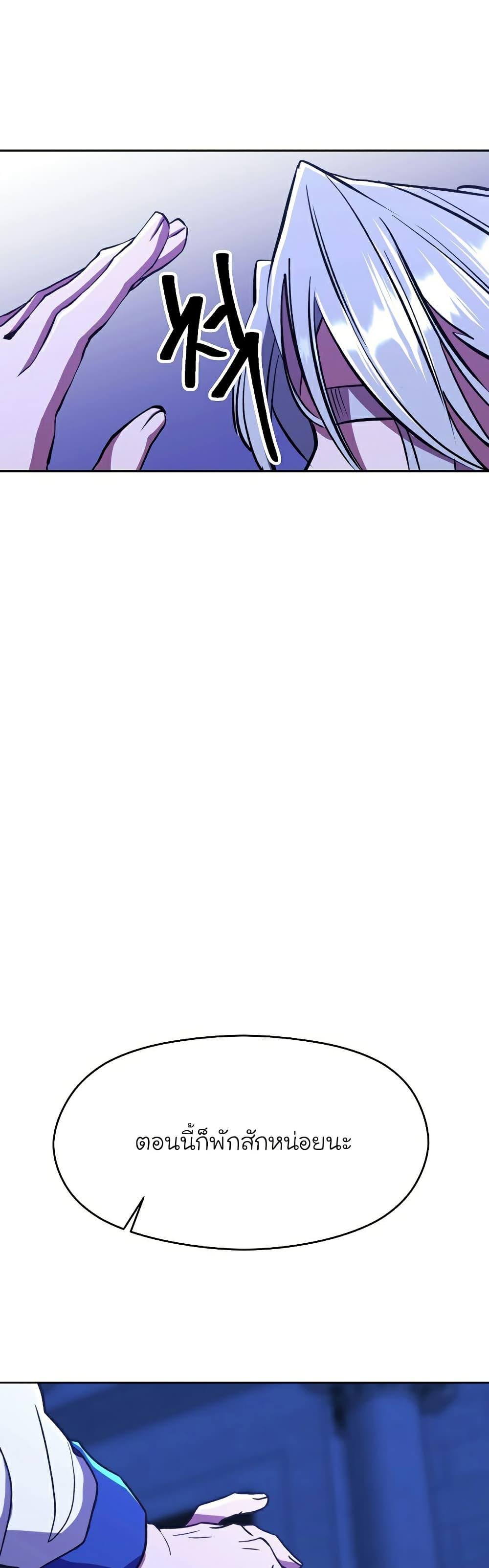 Archmage Transcending Through Regression ตอนที่ 73 page 30
