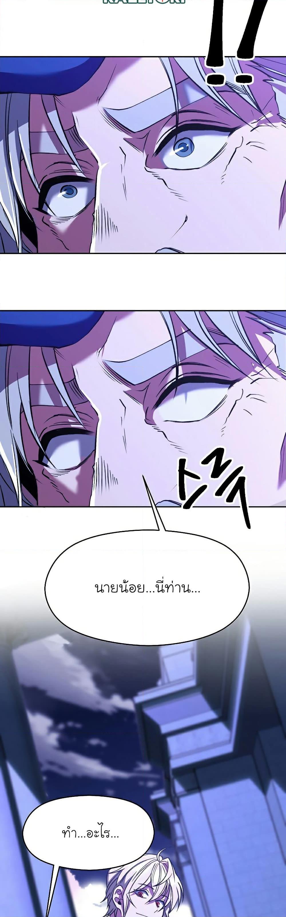 Archmage Transcending Through Regression ตอนที่ 73 page 32