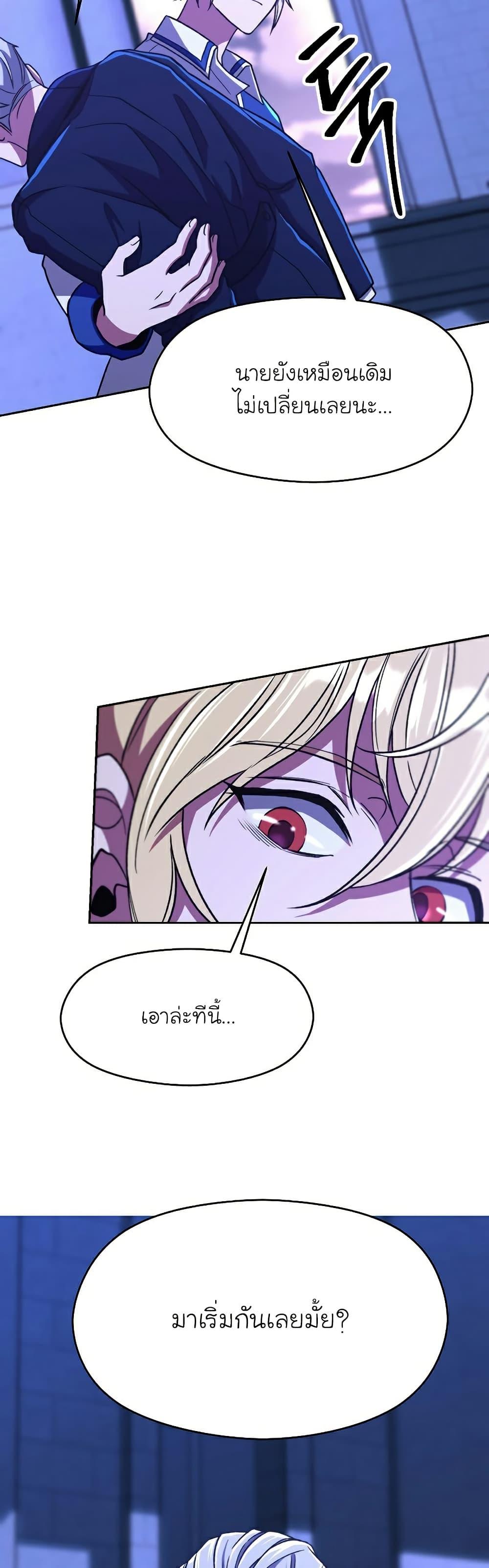 Archmage Transcending Through Regression ตอนที่ 73 page 33