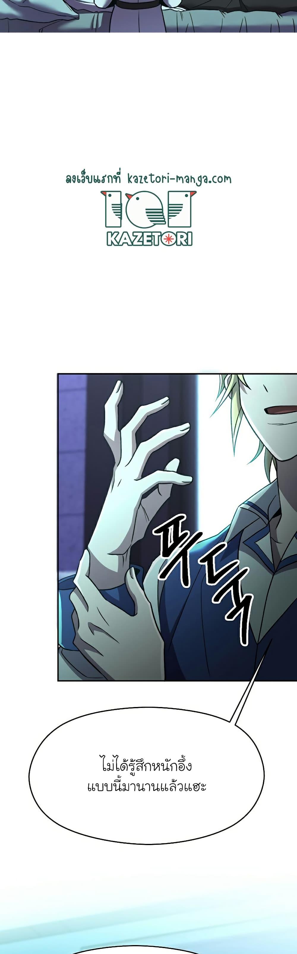 Archmage Transcending Through Regression ตอนที่ 73 page 35