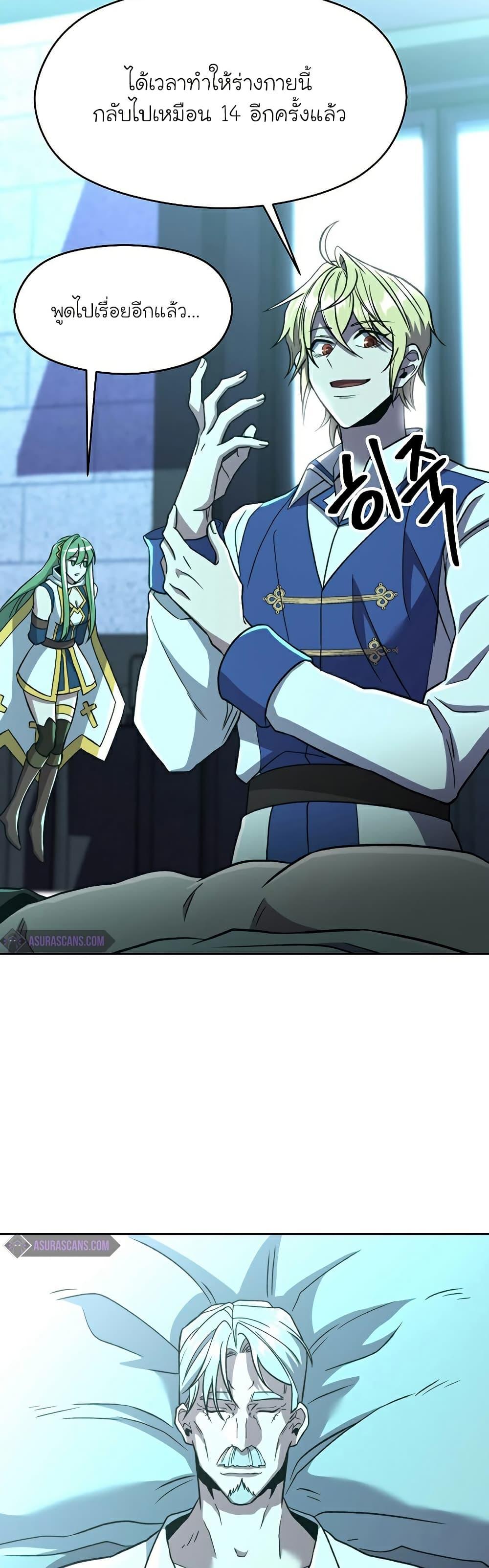 Archmage Transcending Through Regression ตอนที่ 73 page 36