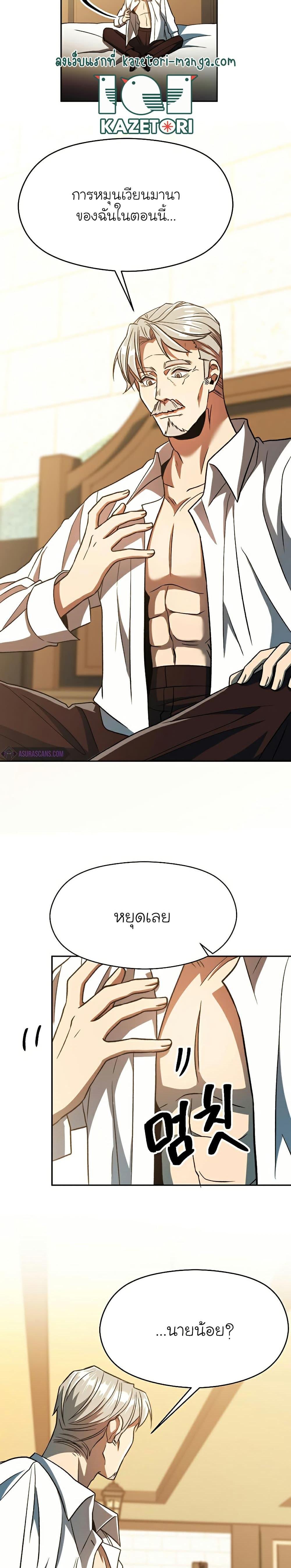 Archmage Transcending Through Regression ตอนที่ 74 page 3