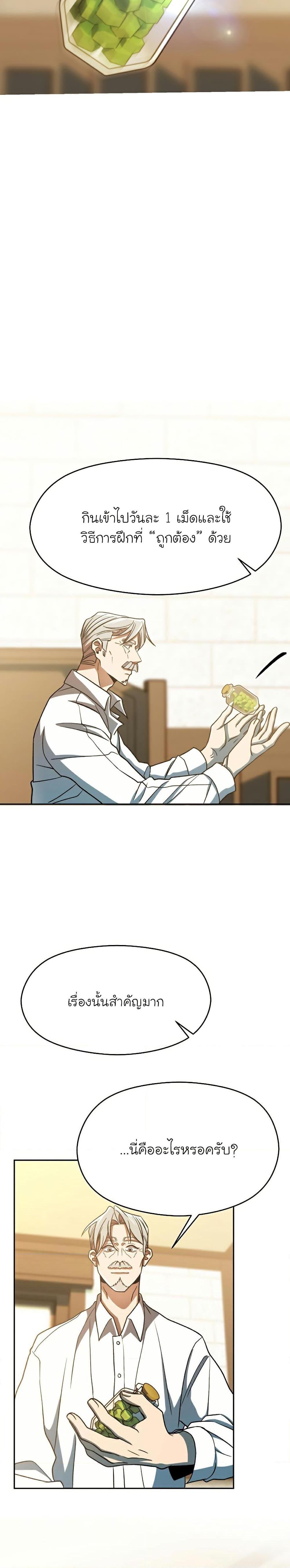 Archmage Transcending Through Regression ตอนที่ 74 page 5