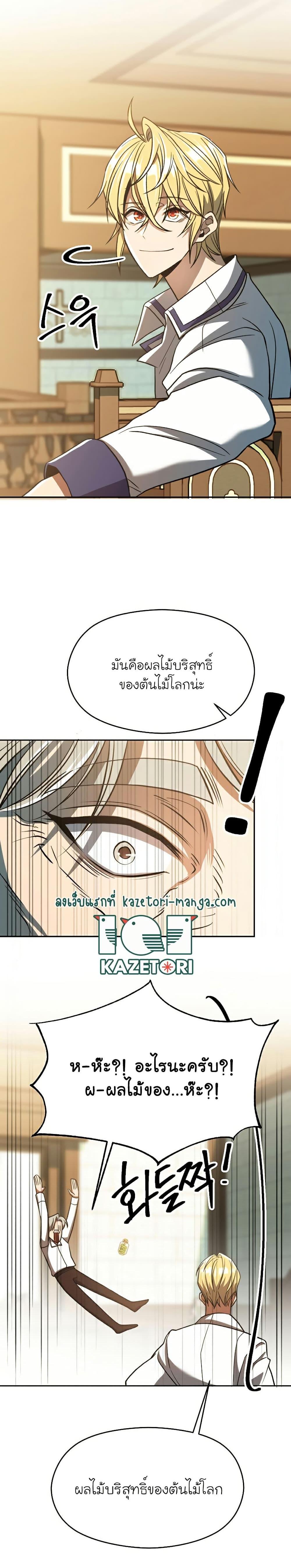 Archmage Transcending Through Regression ตอนที่ 74 page 6