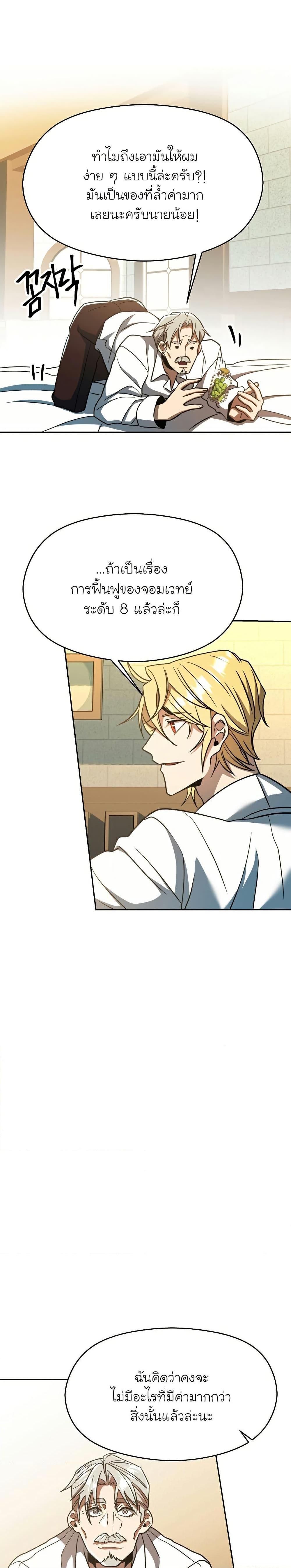 Archmage Transcending Through Regression ตอนที่ 74 page 7