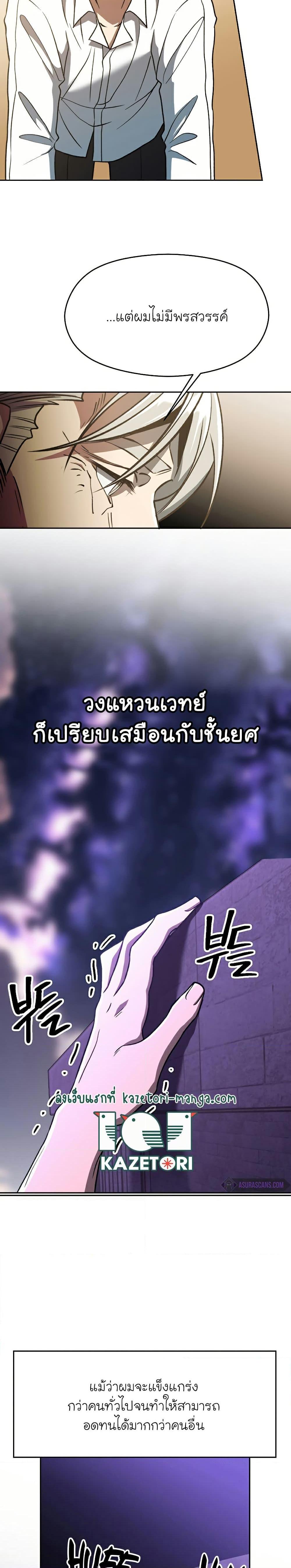 Archmage Transcending Through Regression ตอนที่ 74 page 8