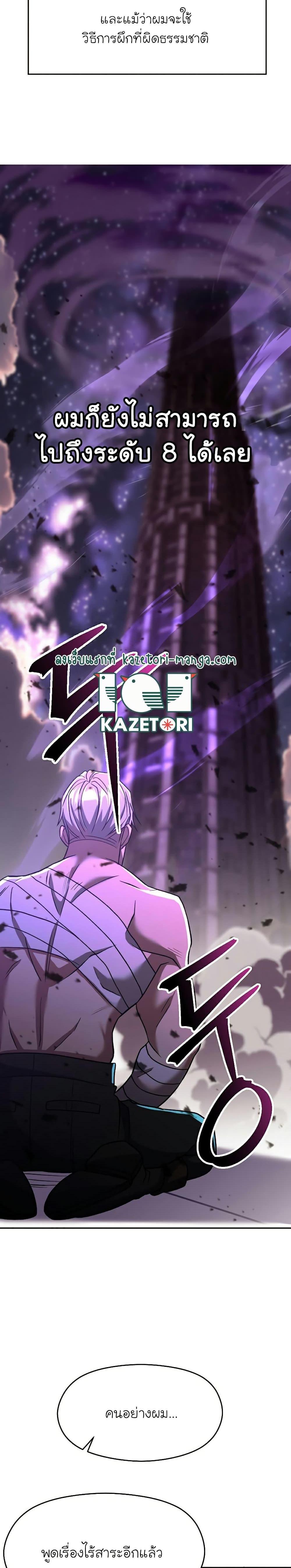 Archmage Transcending Through Regression ตอนที่ 74 page 10