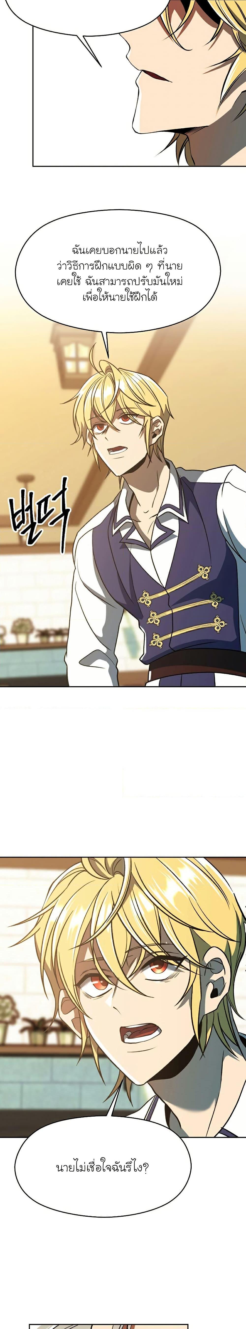 Archmage Transcending Through Regression ตอนที่ 74 page 11