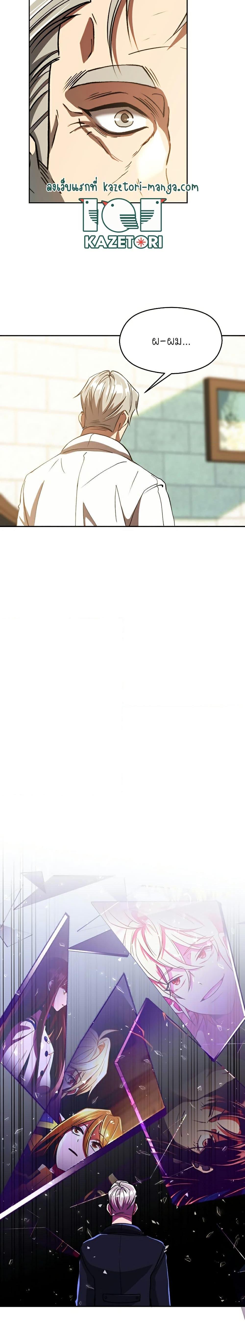 Archmage Transcending Through Regression ตอนที่ 74 page 12