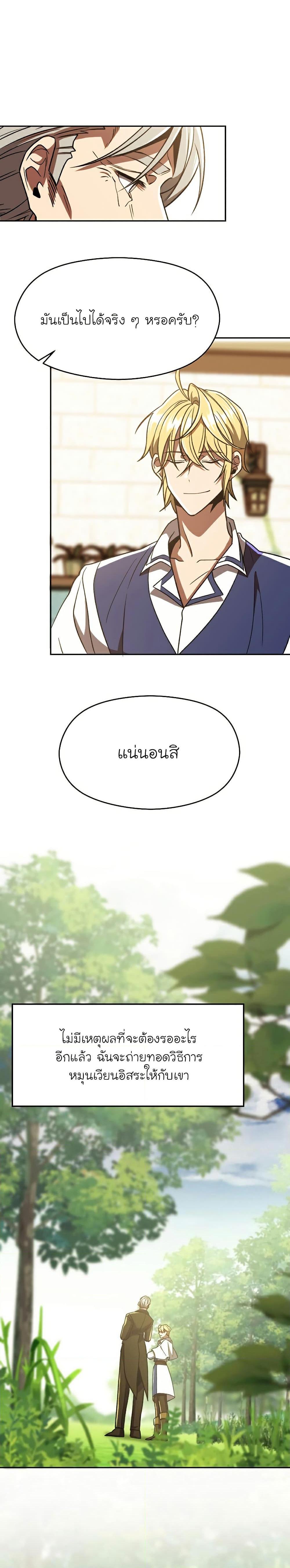 Archmage Transcending Through Regression ตอนที่ 74 page 13