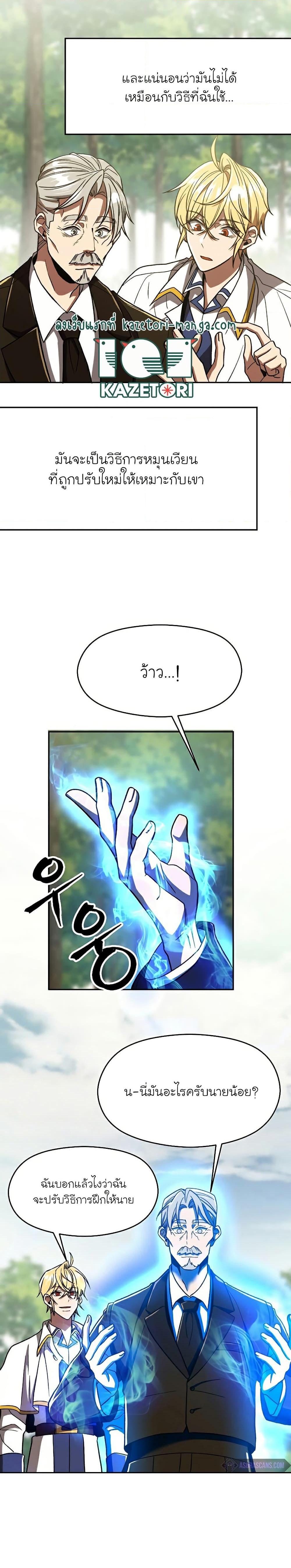 Archmage Transcending Through Regression ตอนที่ 74 page 14