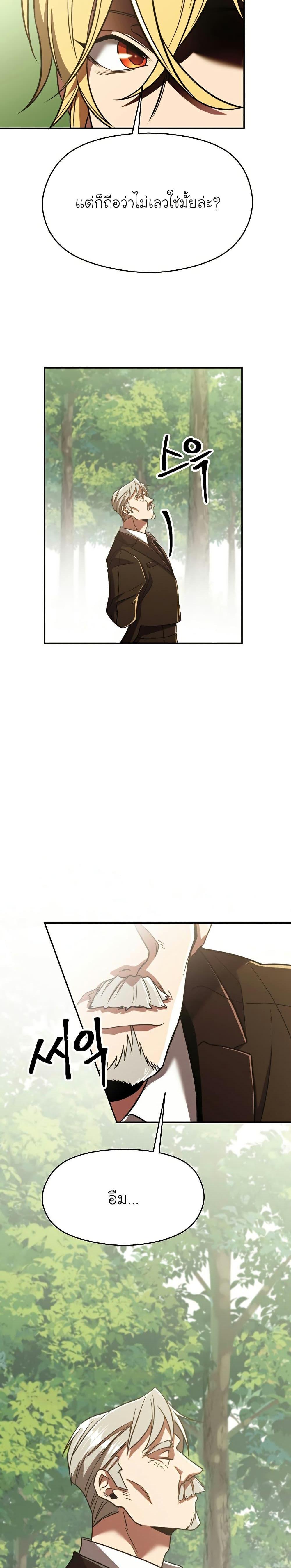 Archmage Transcending Through Regression ตอนที่ 74 page 16