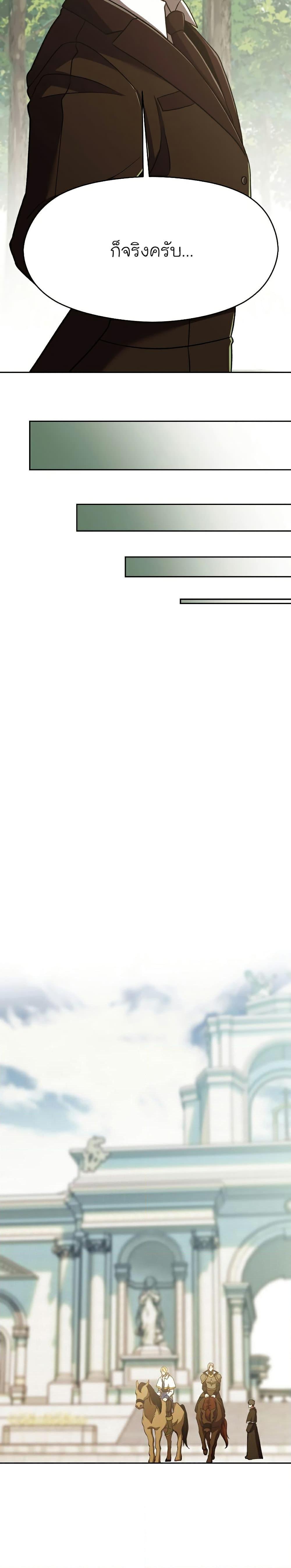 Archmage Transcending Through Regression ตอนที่ 74 page 17