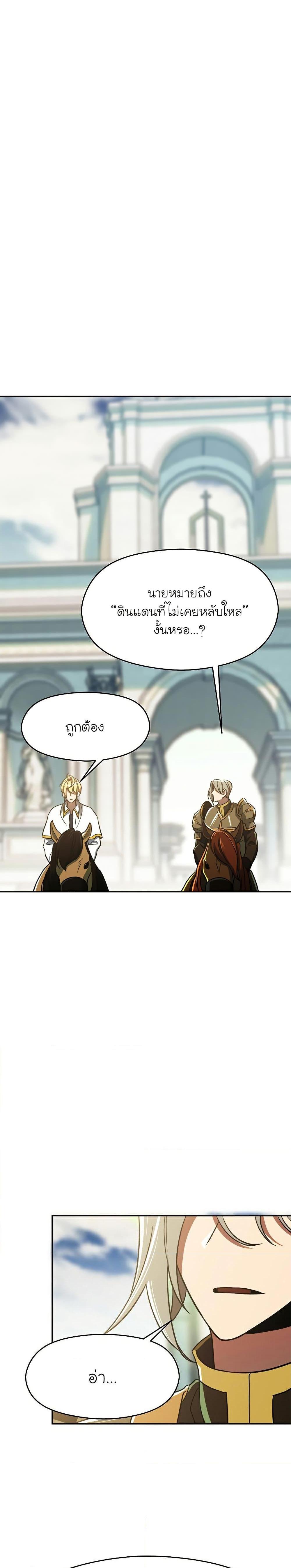 Archmage Transcending Through Regression ตอนที่ 74 page 20