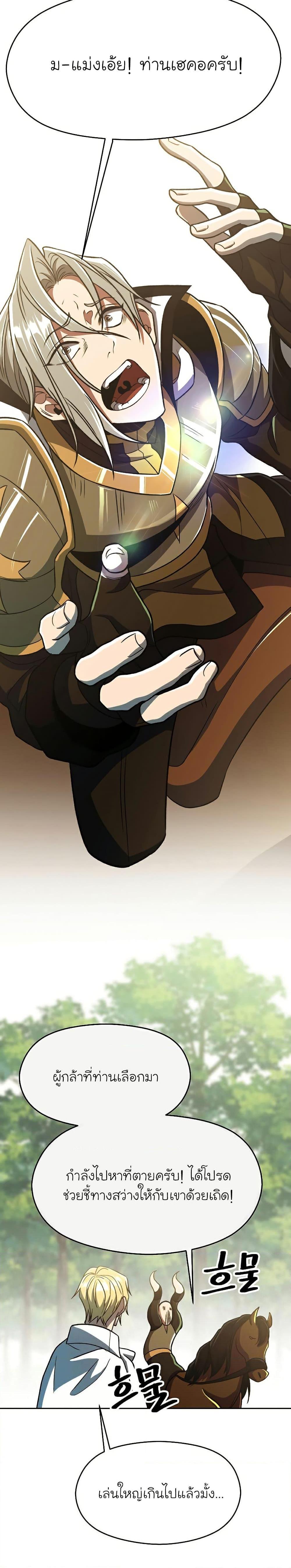 Archmage Transcending Through Regression ตอนที่ 74 page 21