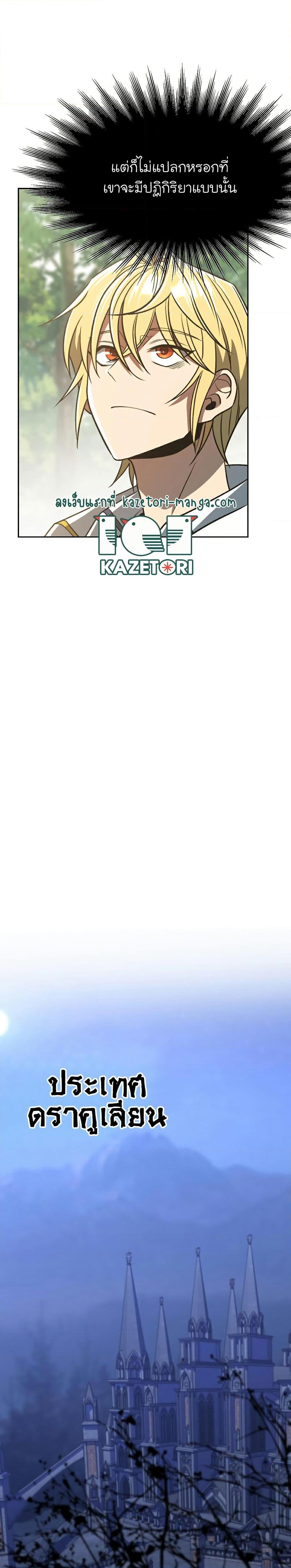 Archmage Transcending Through Regression ตอนที่ 74 page 22