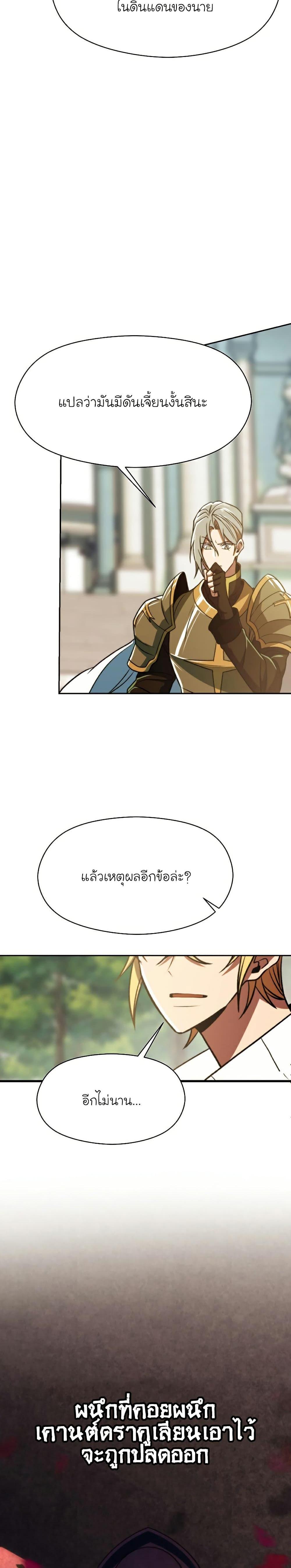 Archmage Transcending Through Regression ตอนที่ 74 page 25