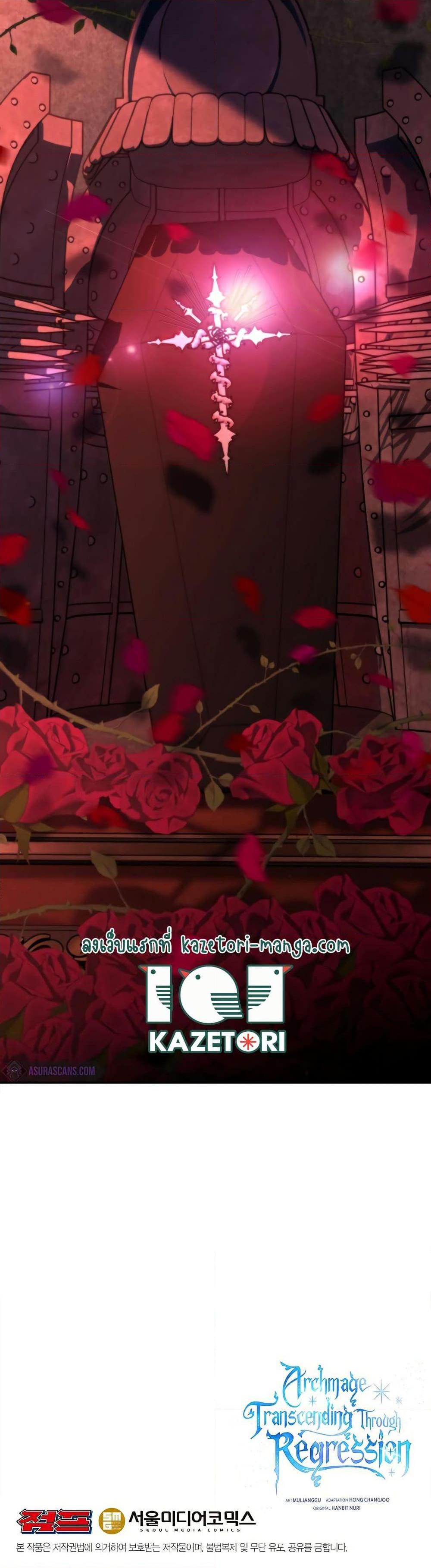 Archmage Transcending Through Regression ตอนที่ 74 page 26