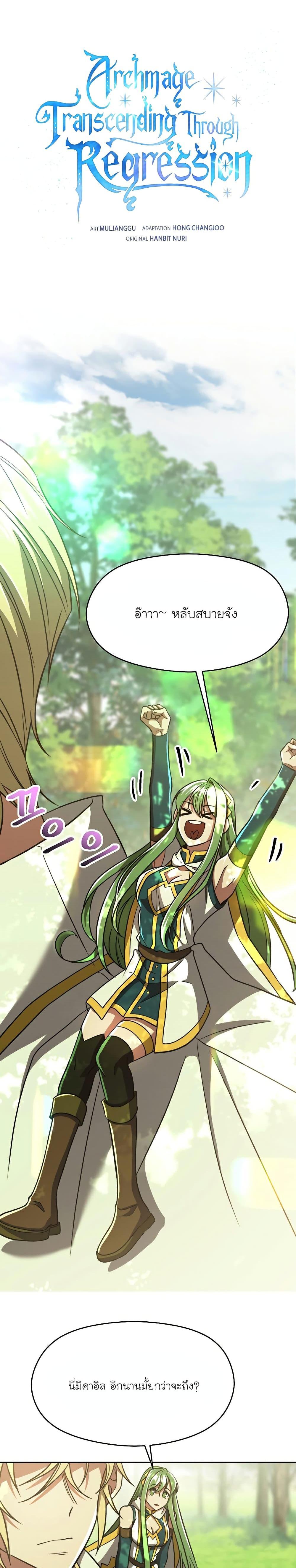 Archmage Transcending Through Regression ตอนที่ 75 page 0