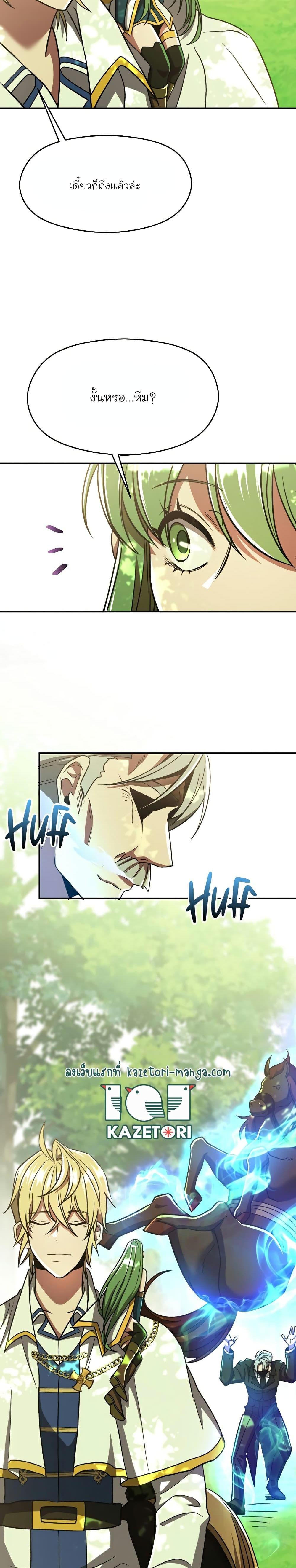 Archmage Transcending Through Regression ตอนที่ 75 page 1