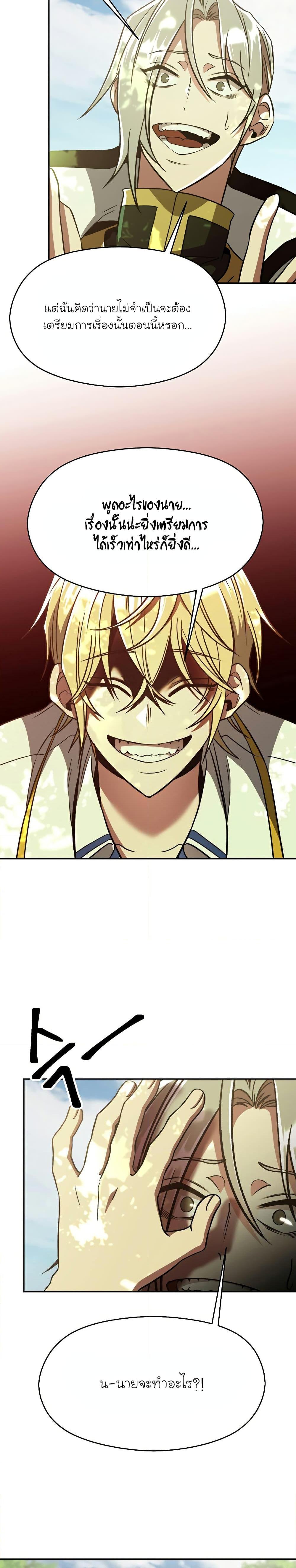 Archmage Transcending Through Regression ตอนที่ 75 page 8