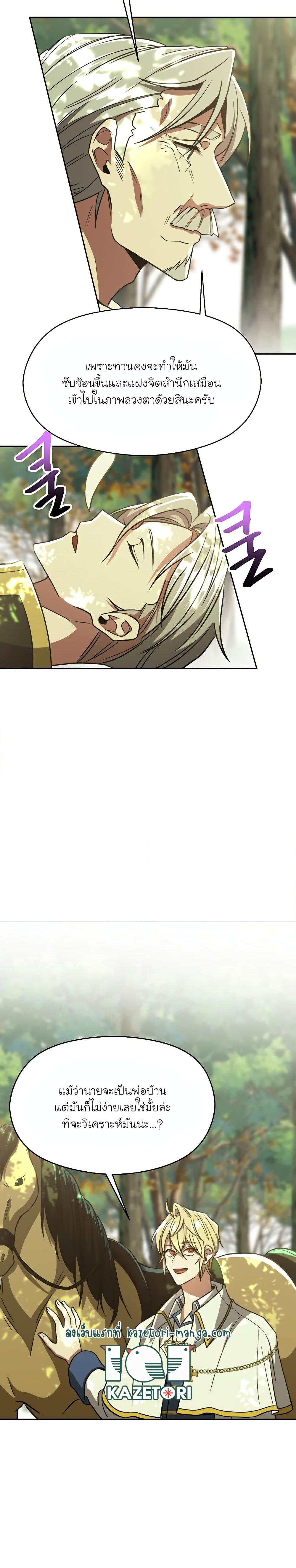 Archmage Transcending Through Regression ตอนที่ 75 page 10