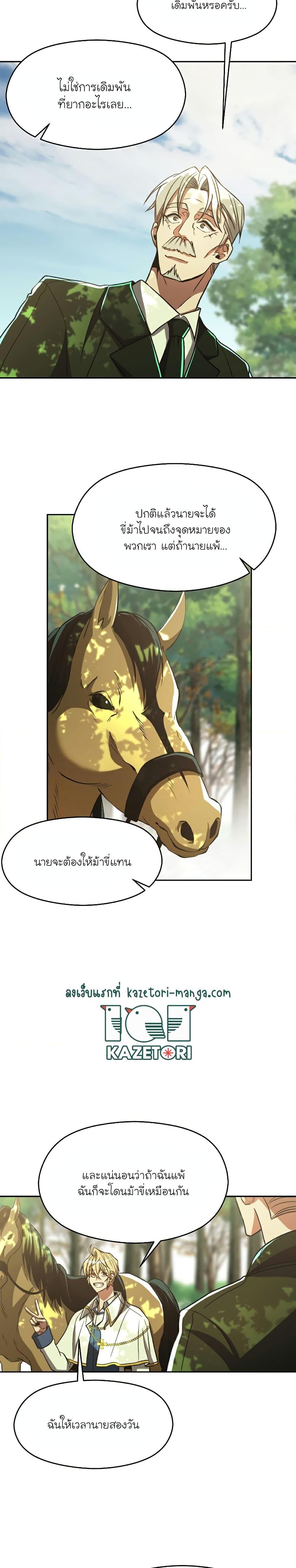 Archmage Transcending Through Regression ตอนที่ 75 page 12