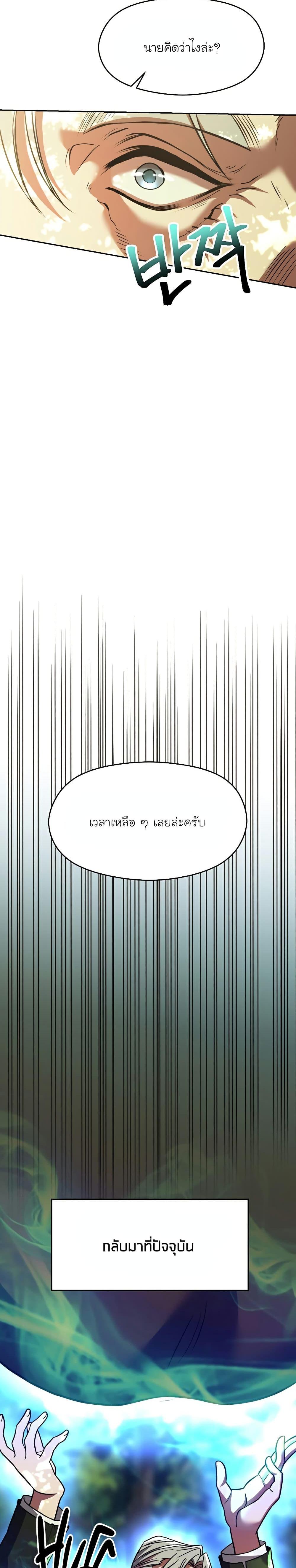 Archmage Transcending Through Regression ตอนที่ 75 page 13