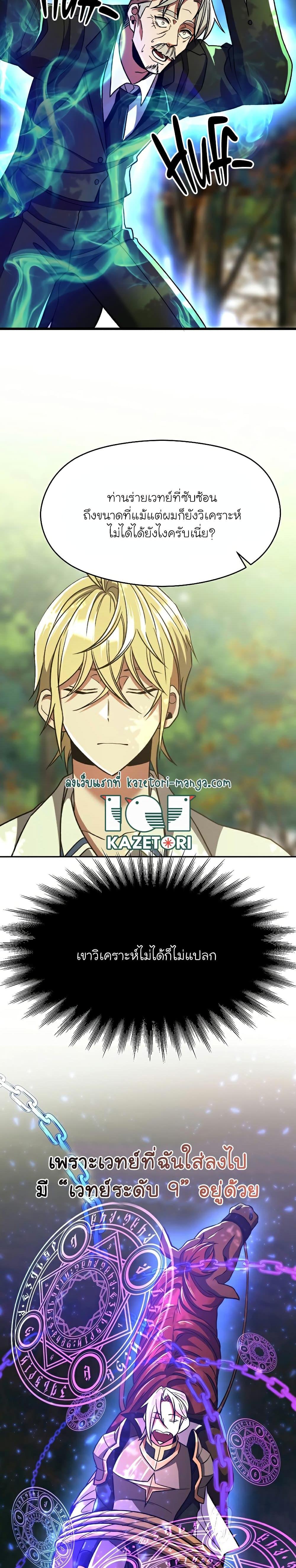 Archmage Transcending Through Regression ตอนที่ 75 page 14