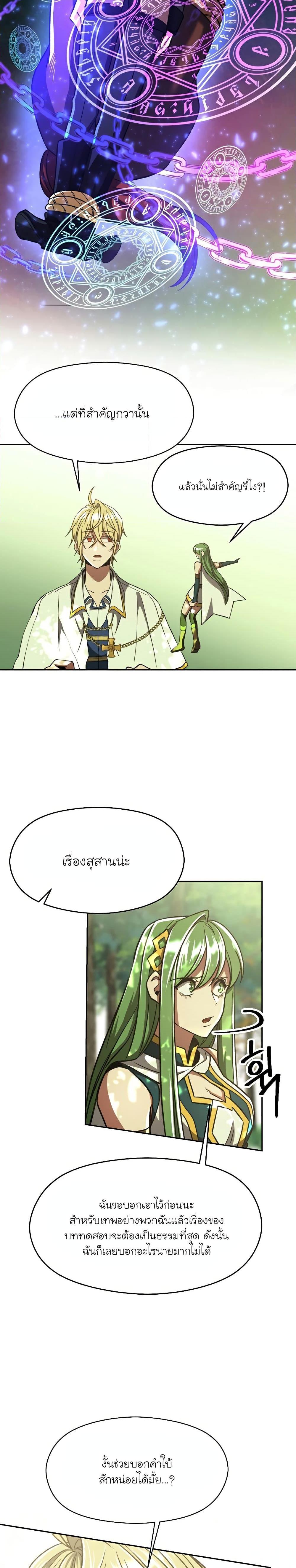 Archmage Transcending Through Regression ตอนที่ 75 page 15