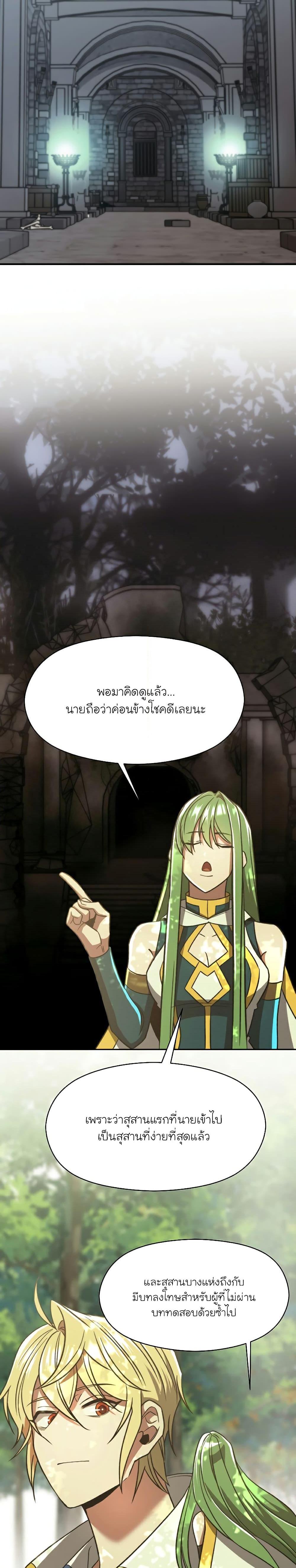 Archmage Transcending Through Regression ตอนที่ 75 page 17