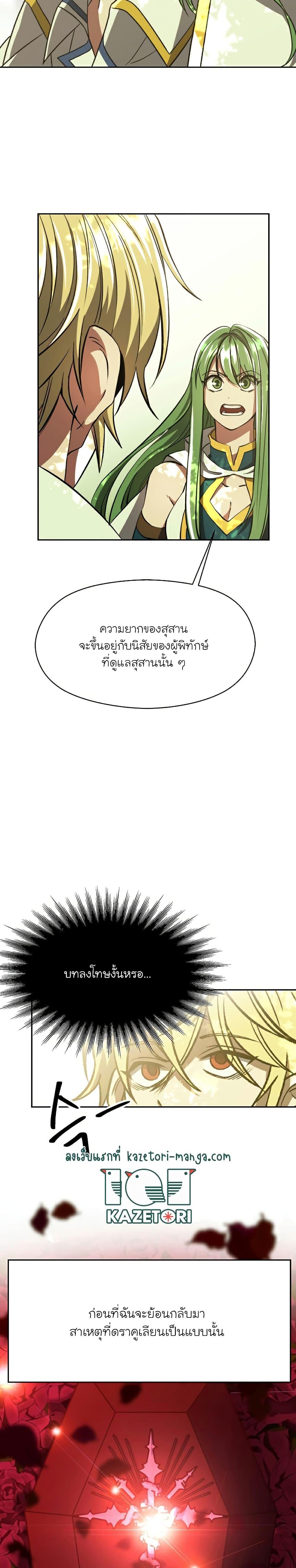 Archmage Transcending Through Regression ตอนที่ 75 page 18