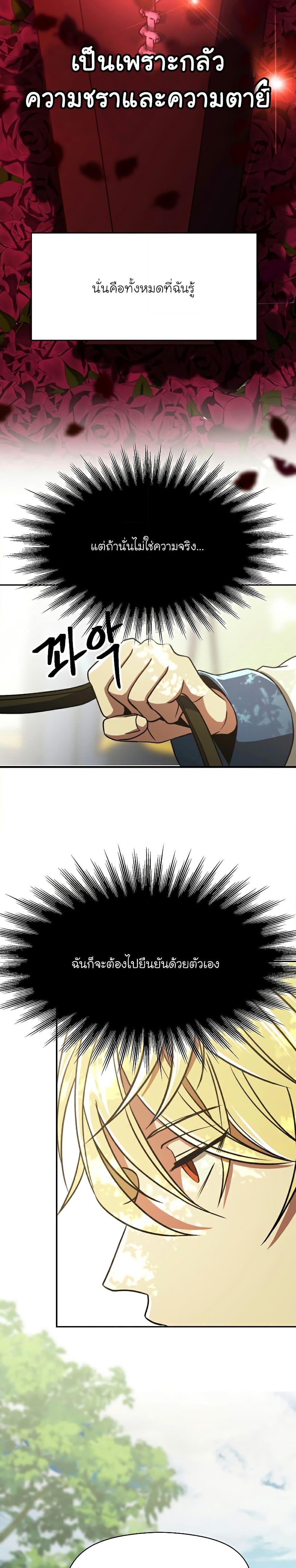 Archmage Transcending Through Regression ตอนที่ 75 page 19