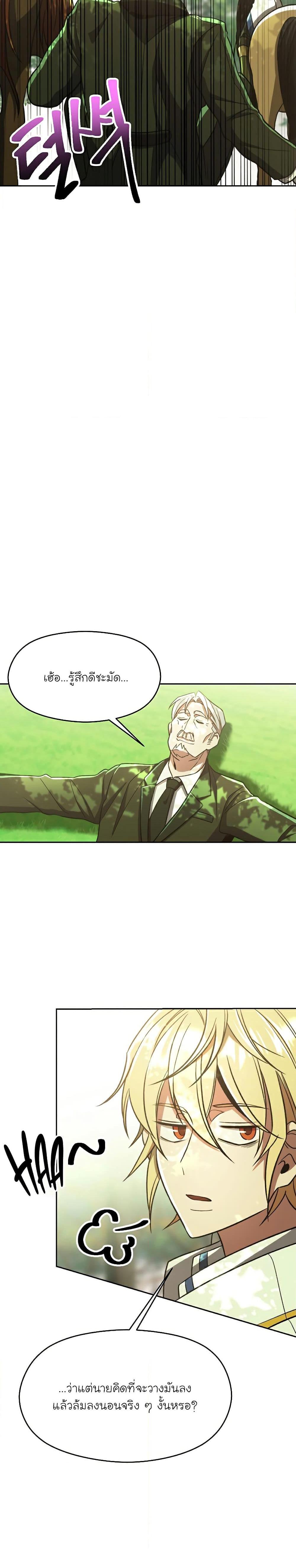 Archmage Transcending Through Regression ตอนที่ 75 page 21