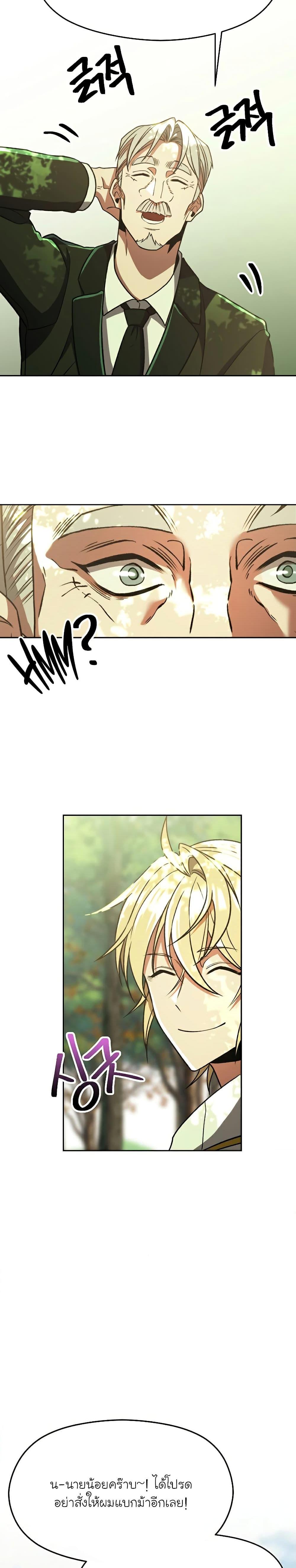 Archmage Transcending Through Regression ตอนที่ 75 page 23