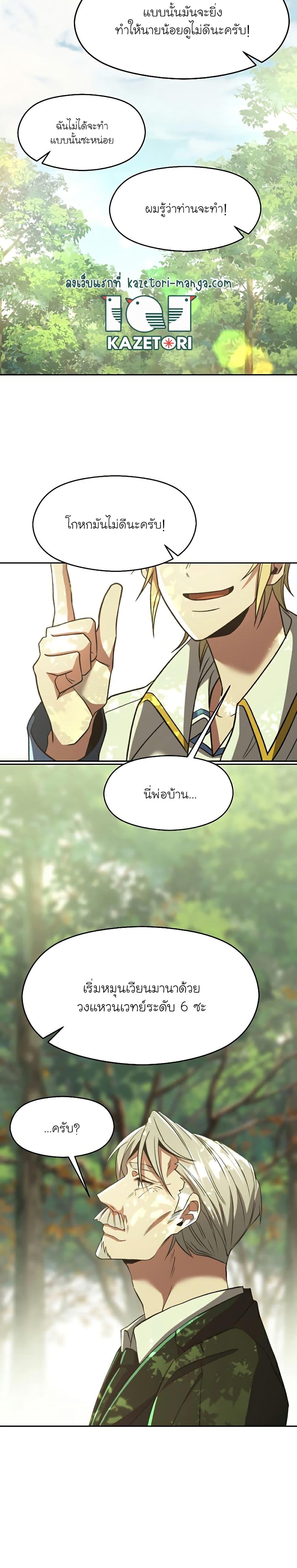 Archmage Transcending Through Regression ตอนที่ 75 page 24