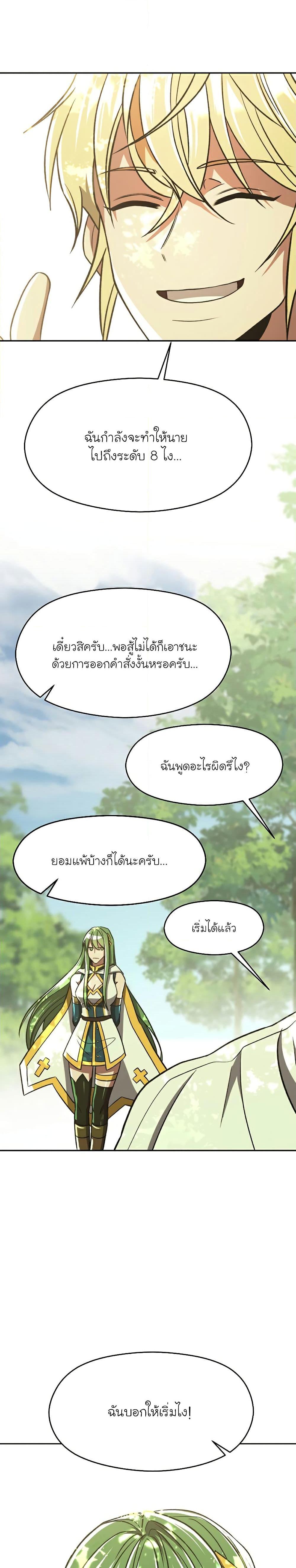 Archmage Transcending Through Regression ตอนที่ 75 page 25