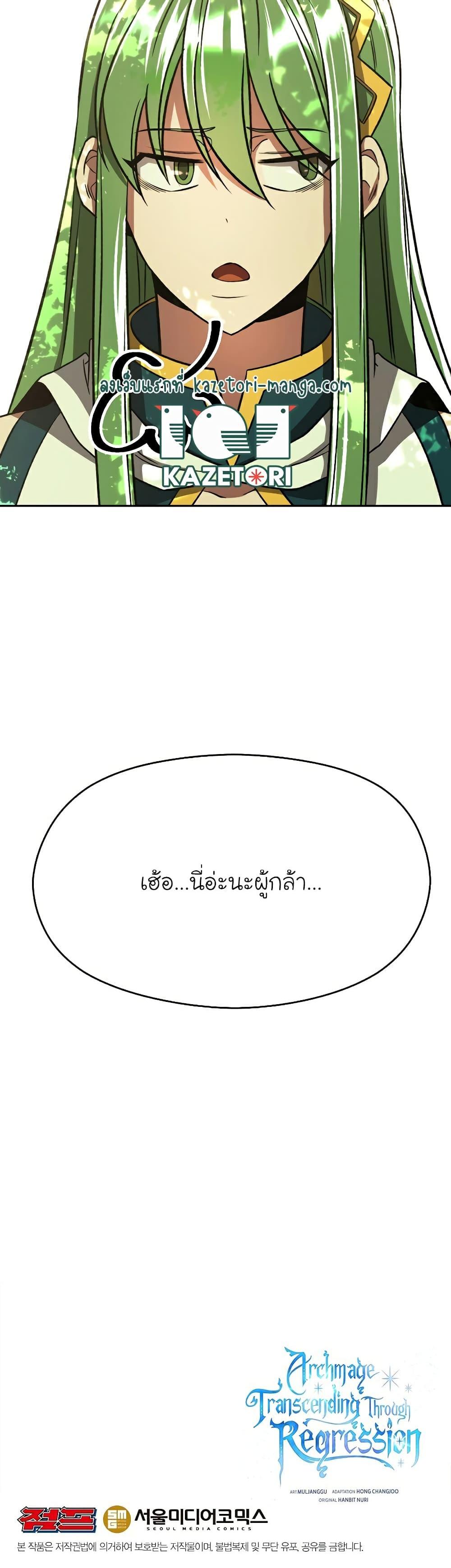 Archmage Transcending Through Regression ตอนที่ 75 page 26