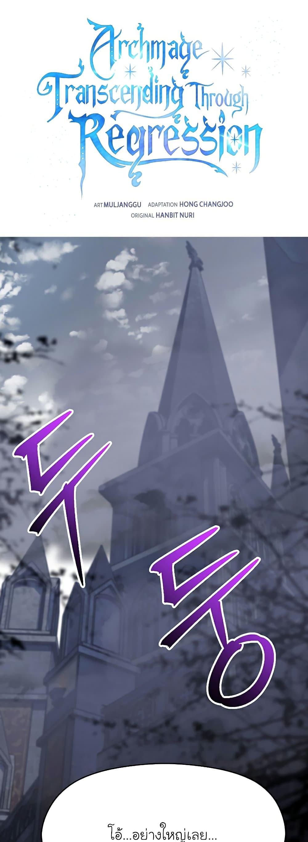 Archmage Transcending Through Regression ตอนที่ 76 page 0