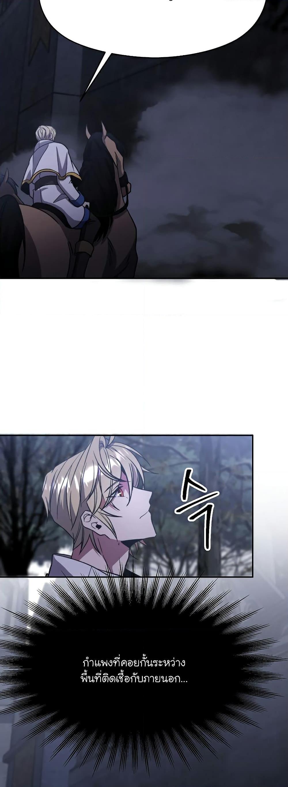 Archmage Transcending Through Regression ตอนที่ 76 page 1