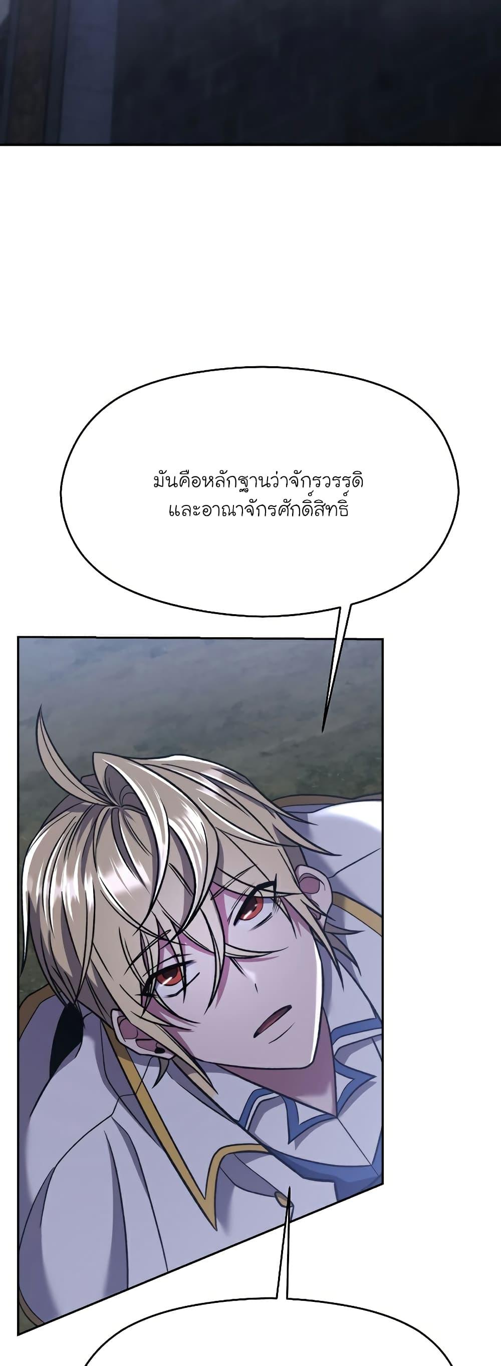 Archmage Transcending Through Regression ตอนที่ 76 page 2
