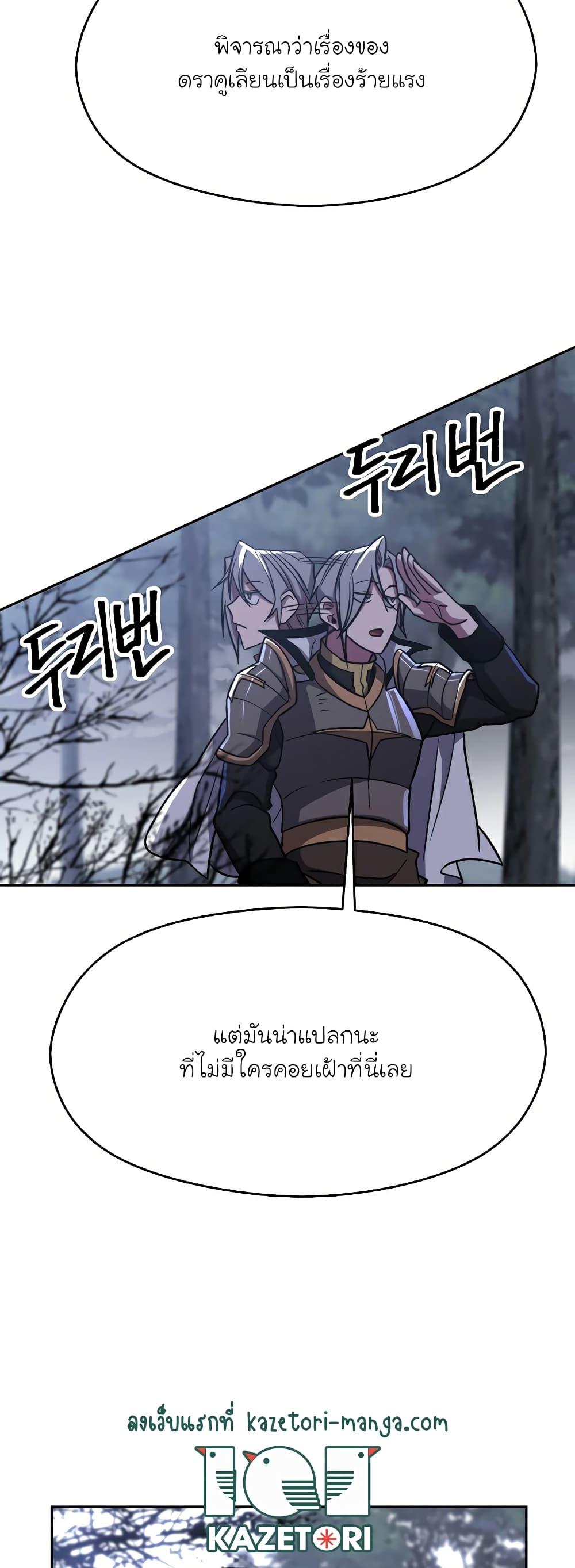 Archmage Transcending Through Regression ตอนที่ 76 page 3