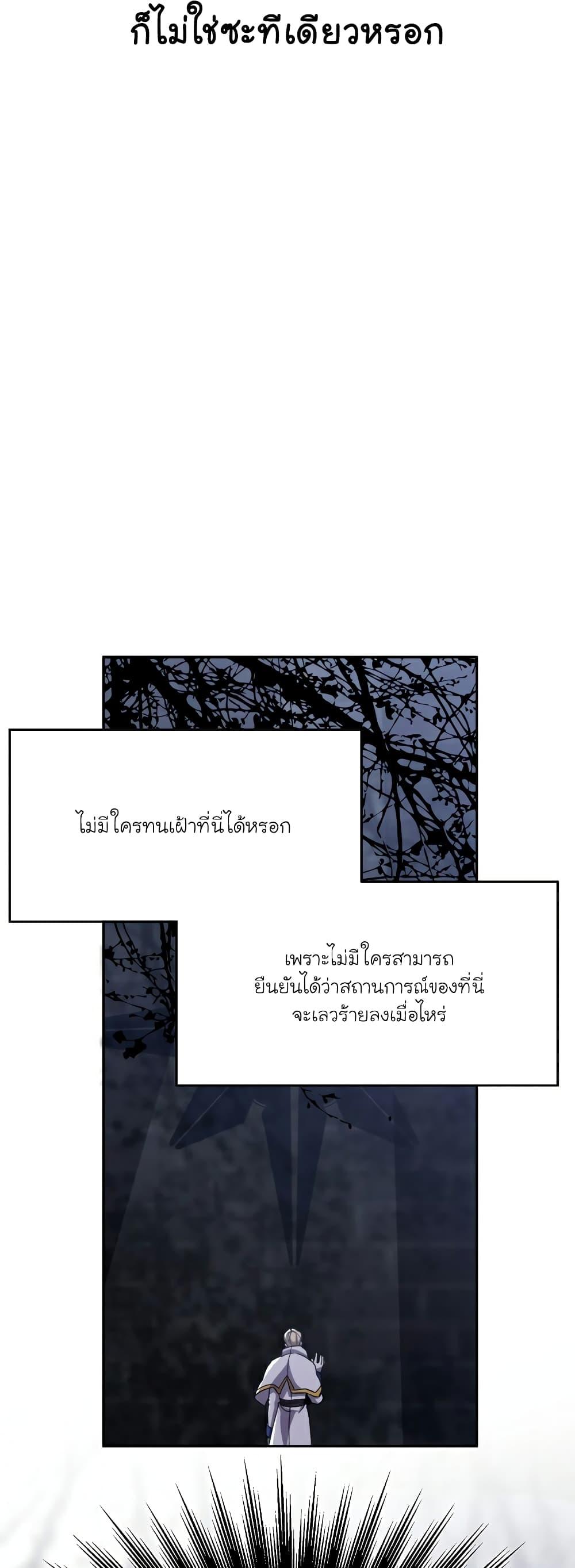 Archmage Transcending Through Regression ตอนที่ 76 page 5