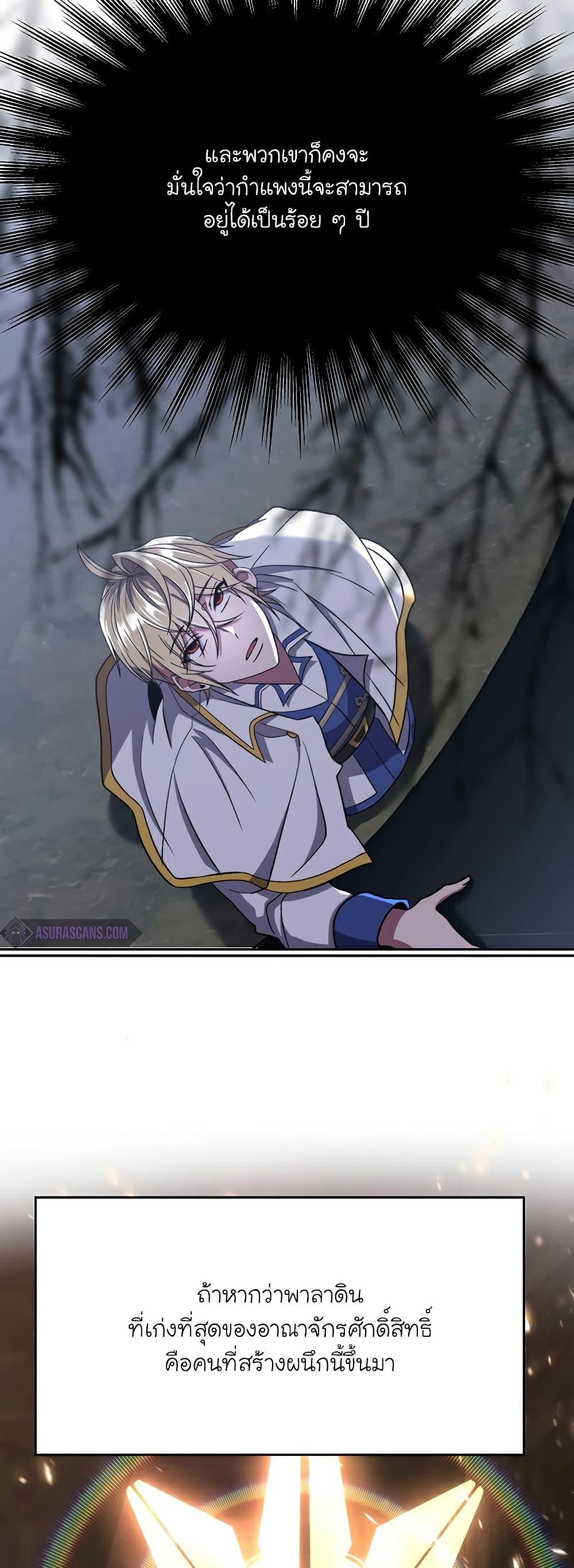 Archmage Transcending Through Regression ตอนที่ 76 page 6