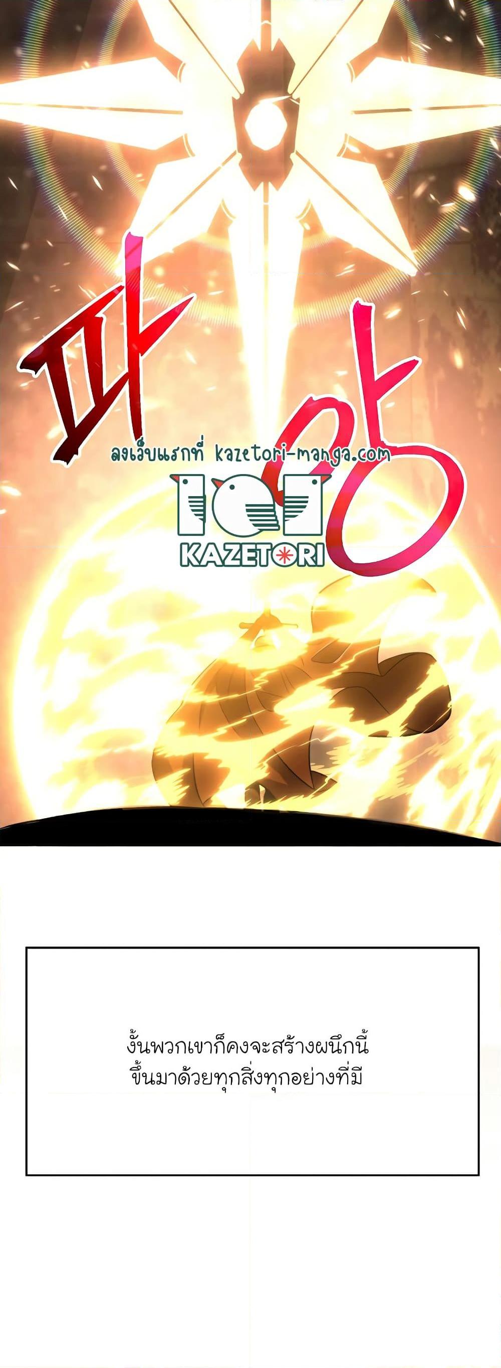 Archmage Transcending Through Regression ตอนที่ 76 page 7