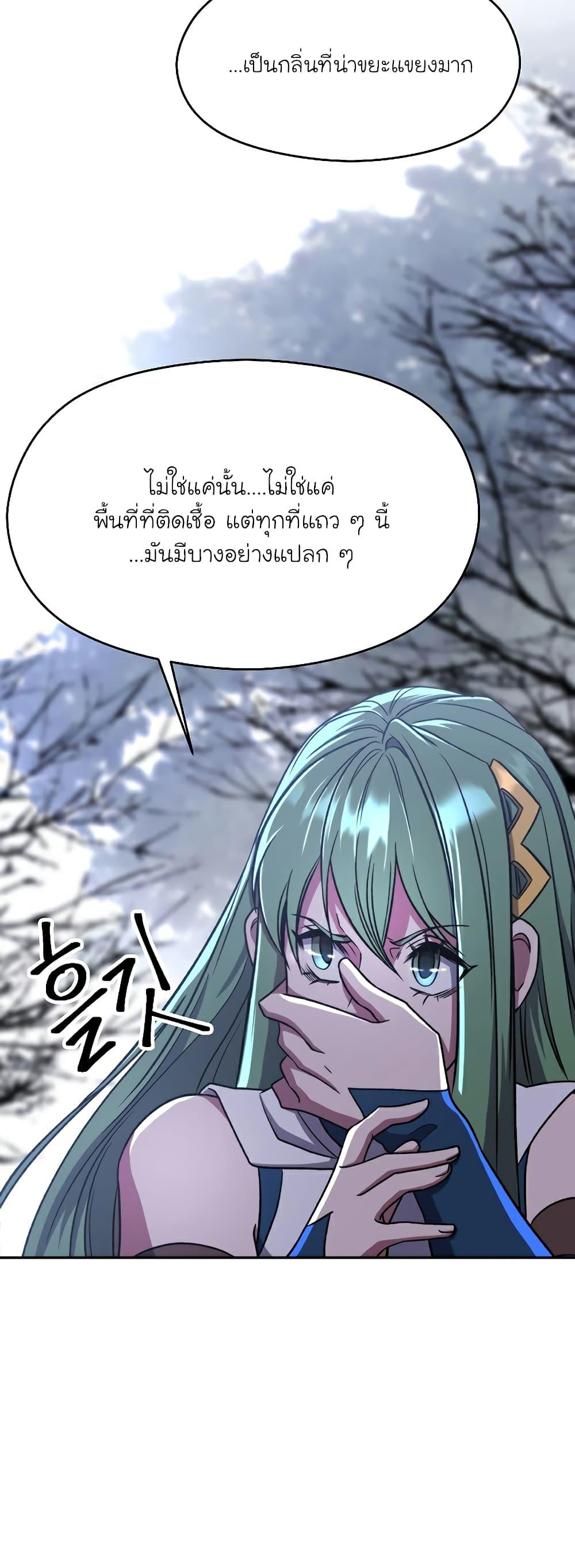 Archmage Transcending Through Regression ตอนที่ 76 page 9