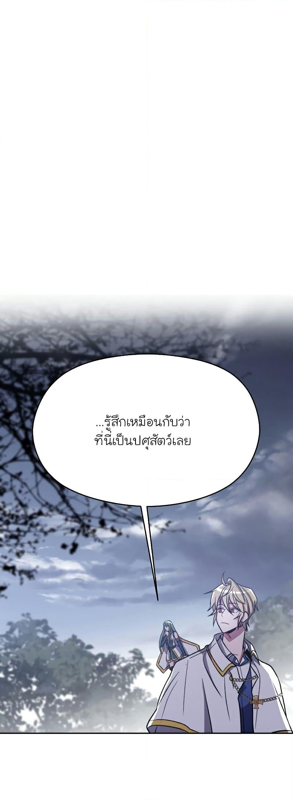 Archmage Transcending Through Regression ตอนที่ 76 page 10