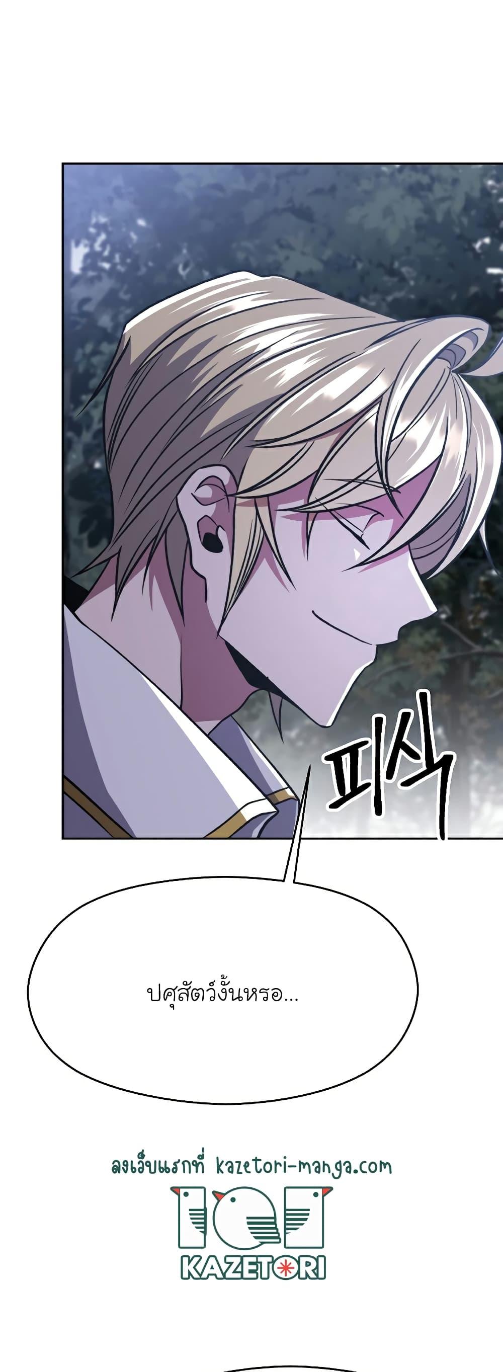 Archmage Transcending Through Regression ตอนที่ 76 page 11