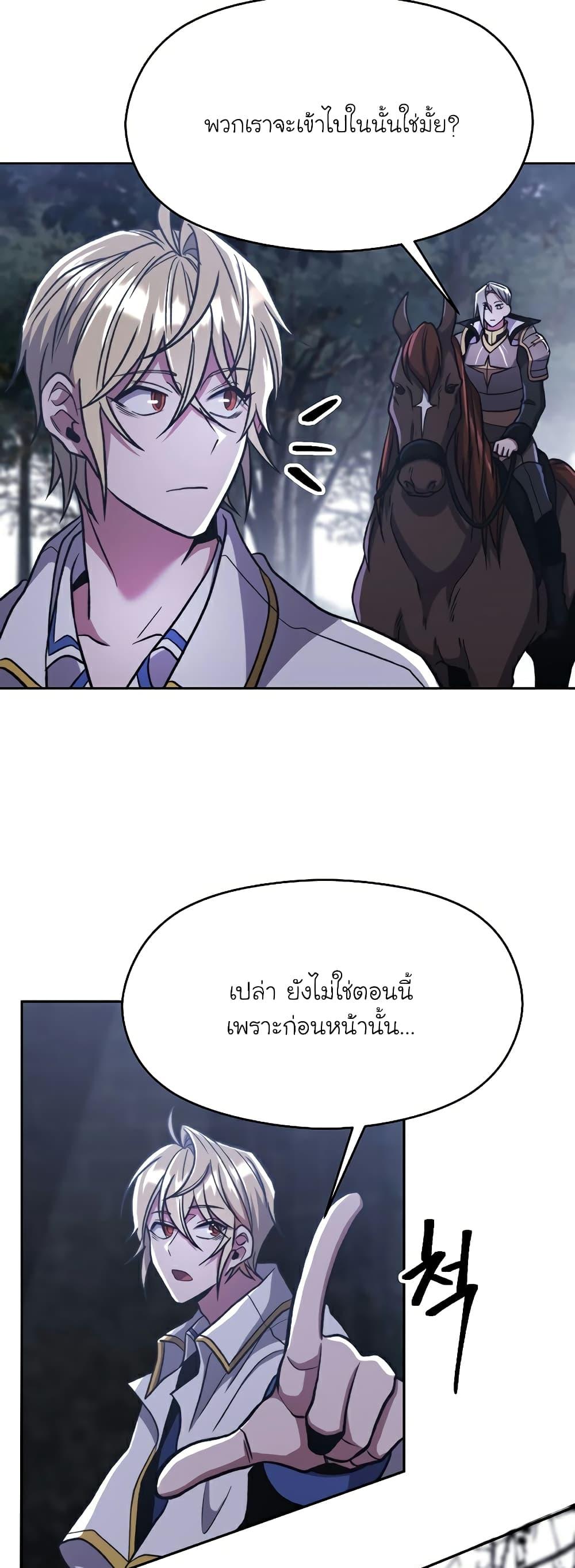 Archmage Transcending Through Regression ตอนที่ 76 page 12